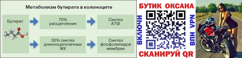 БУТИРАТ вода  Купить закладки  Дятьково 